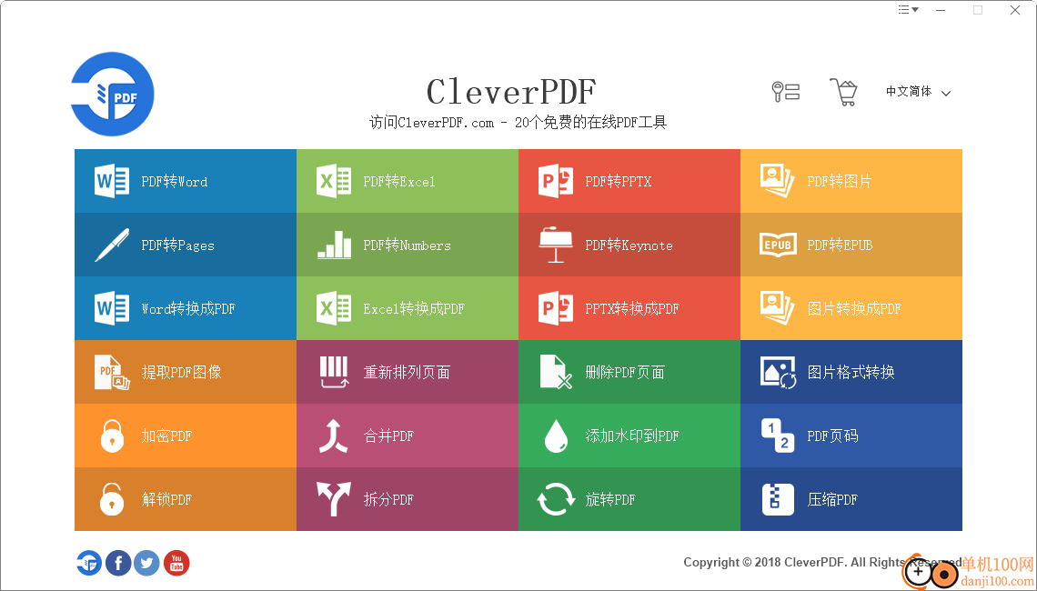 CleverPDF(多功能PDF工具)