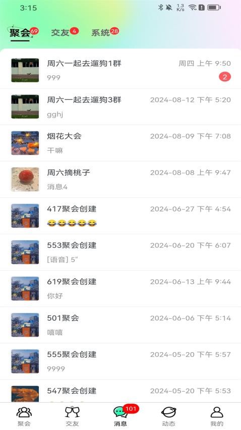 陌聚APP最新版v1.7.4 1