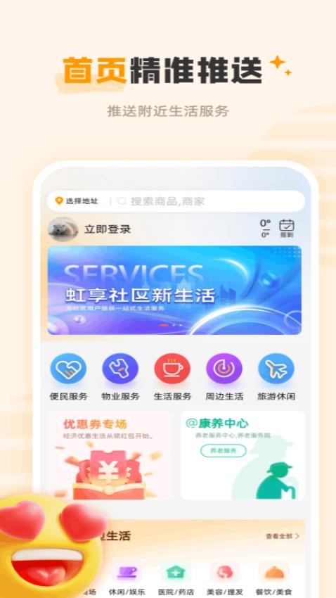 雨虹社区最新版v1.0.0(4)