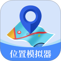 模拟位置GPS定位修改App v3.5.1