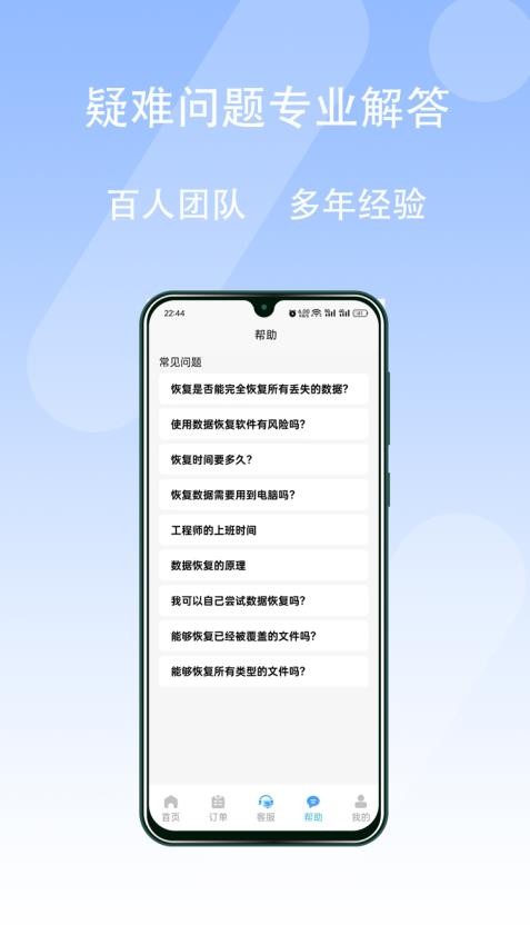 极风数据恢复中心Appv3.0.1 4