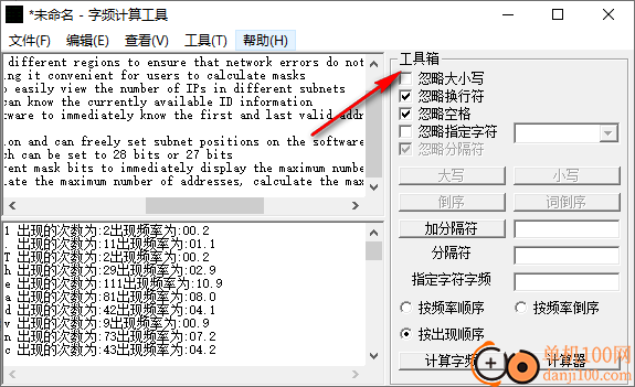 字频计算工具