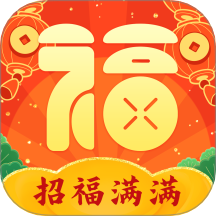 招福满满官网版 v2.1.7.2