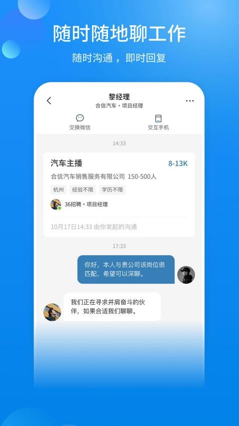 杭州直聘官网版v3.1(5)