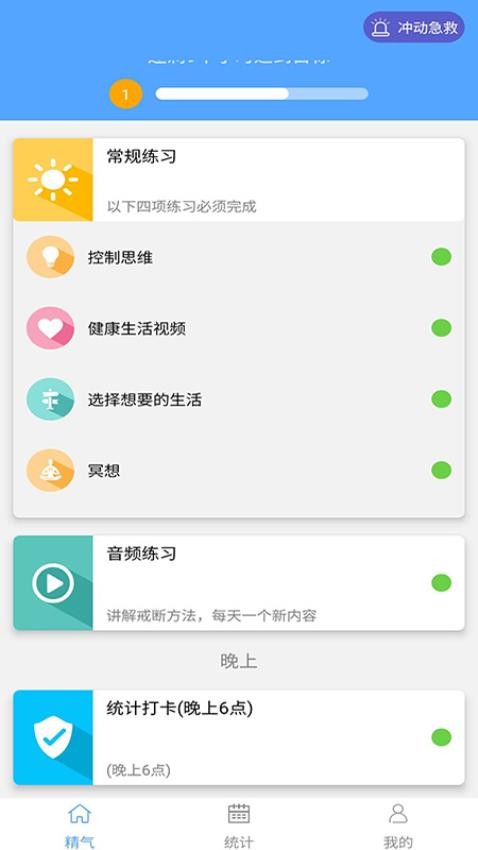 精气Appv3.5.1 5