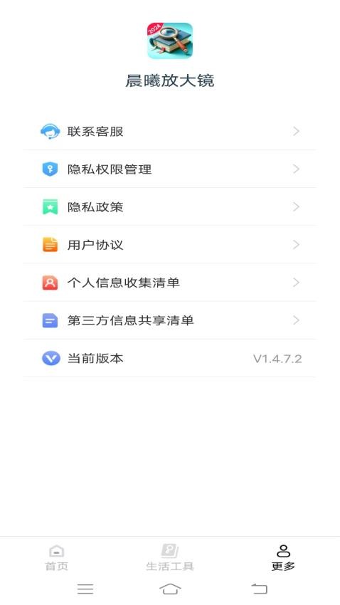 晨曦放大镜手机版v1.4.7.2 2