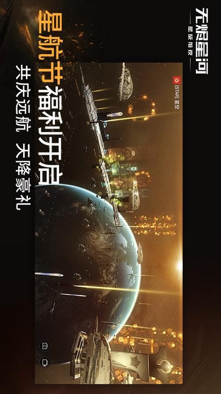 星战前夜无烬星河游戏