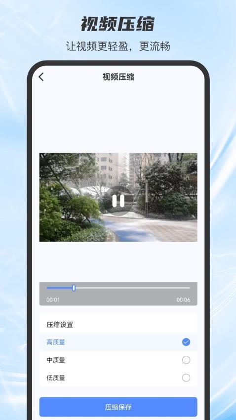 手机视频压缩器免费版v2.6.1 2
