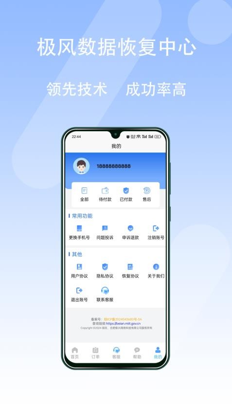 极风数据恢复中心Appv3.0.1 5