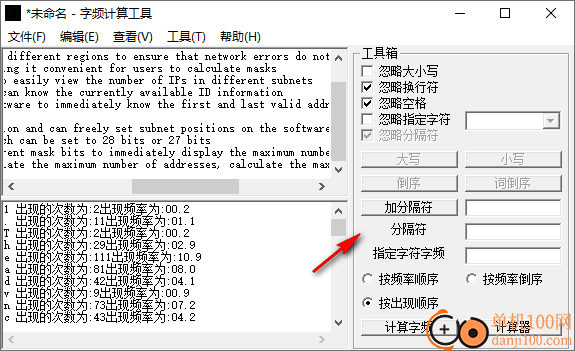 字频计算工具