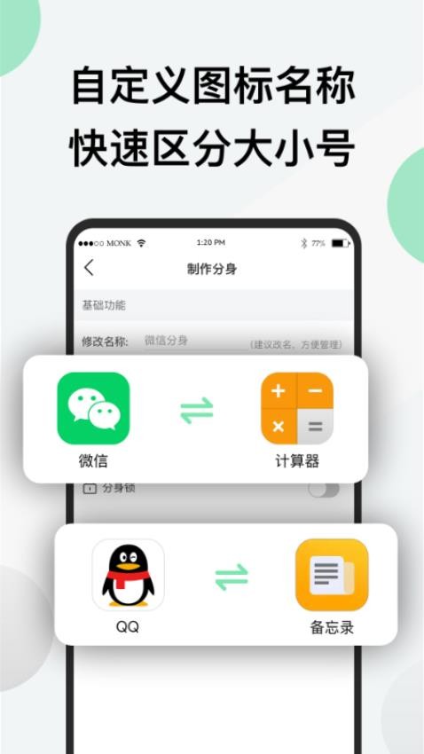 分身微版信免費版v3.1.5 4