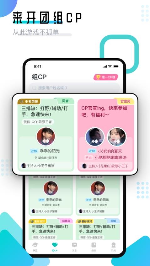 开团领队版APPv2.1.4.2(3)