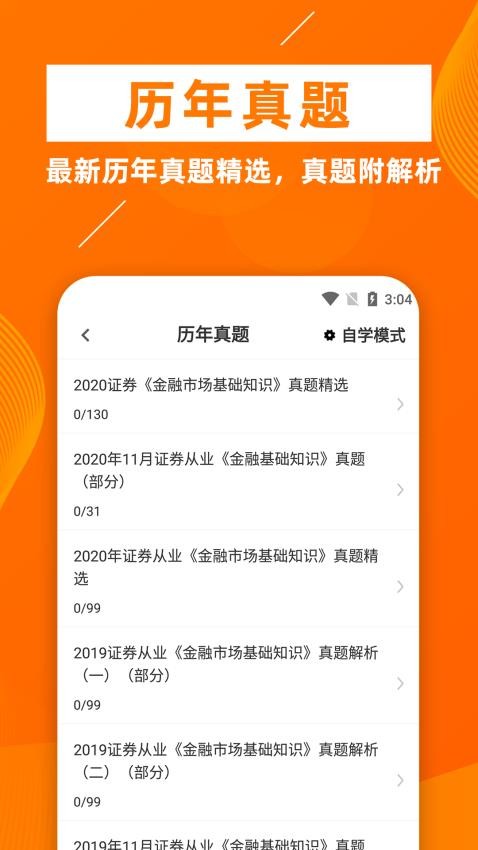 证券从业资格证牛题库官网版v2.0.3 2