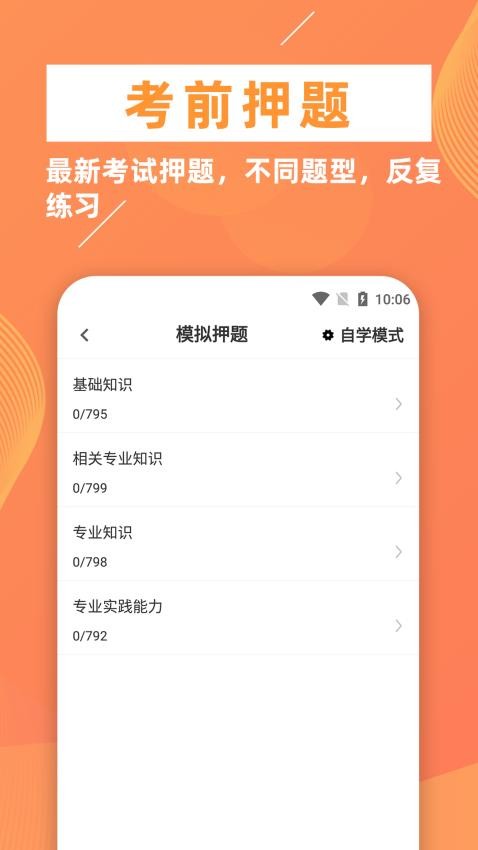 臨床醫學檢驗技師牛題庫官方版v3.0.4 4