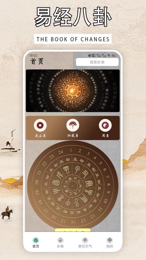 易经八卦罗盘免费版v1.5(2)