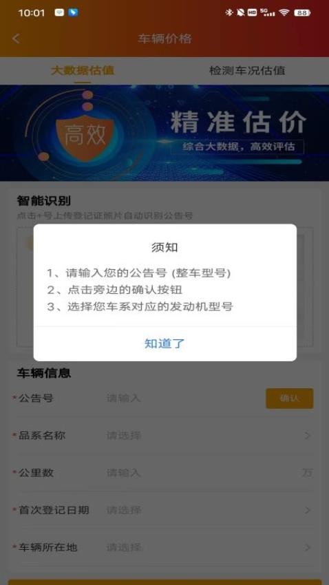 挑个车官网版v1.0.16704 3