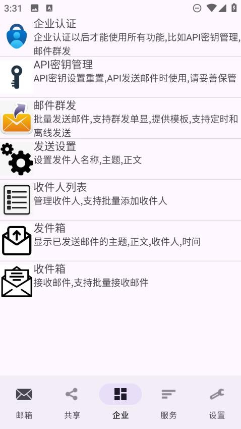 建文邮箱免费版v2.38 1