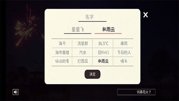 线香花火online游戏v2.4.0 4