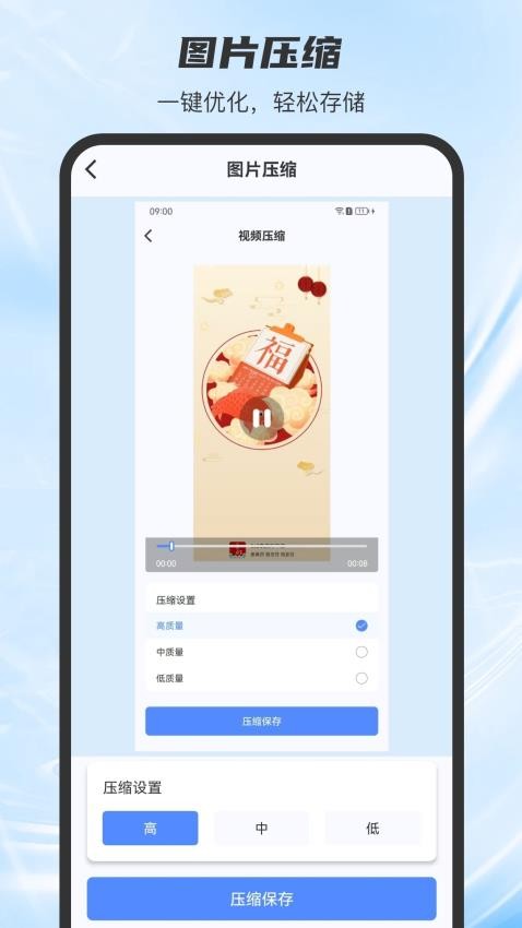 手机视频压缩器免费版v2.6.1 3