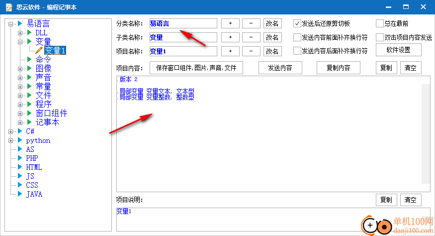 思云编程记事本