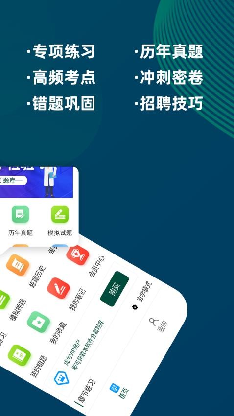 临床医学检验技士牛题库Appv2.0.4 5