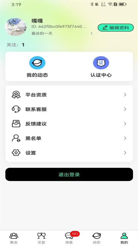 陌聚APP最新版v1.7.4 4