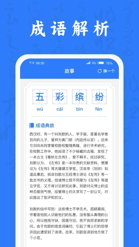 成語小諸葛免費版v1.0.4.2024.1025.0913 4