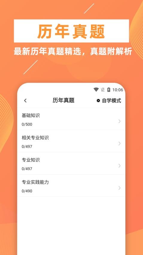 臨床醫學檢驗技師牛題庫官方版v3.0.4 3