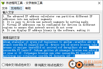 文字倒排工具