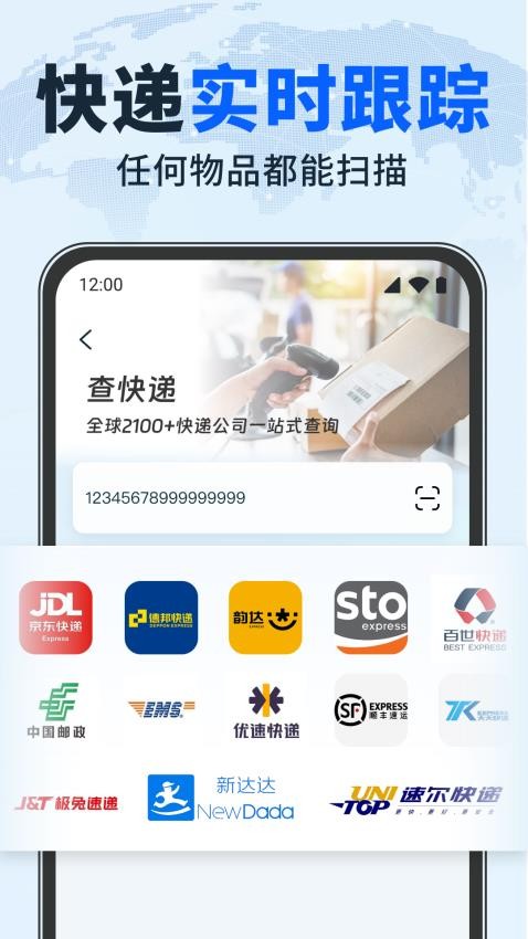 快遞單識別查詢最新版