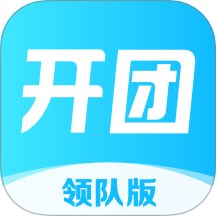 開團領隊版APP