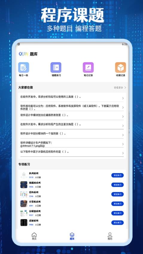 Quin编程官网版v1.0.2(3)