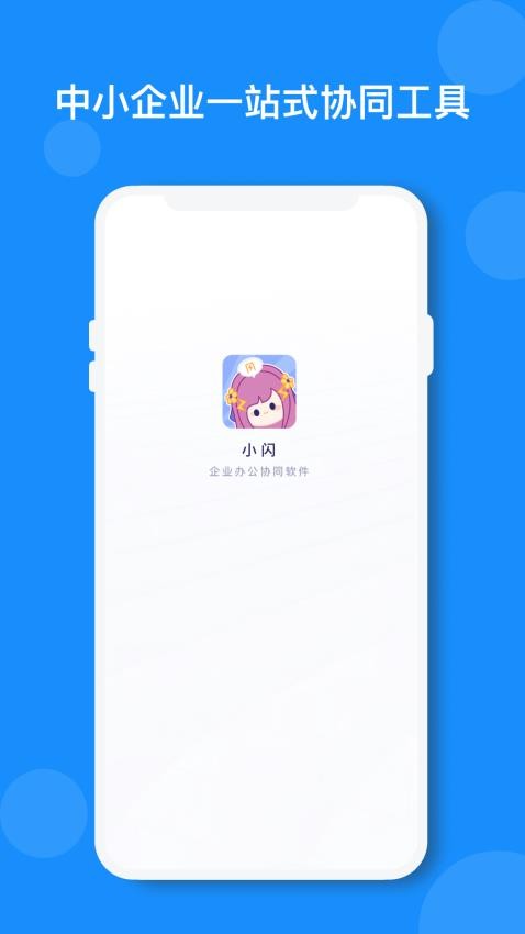 小閃app最新版v2.6.2 3