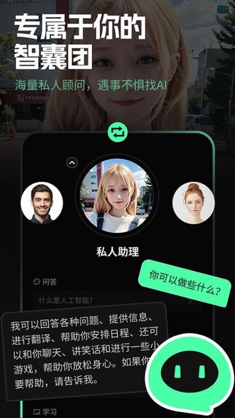 AI Plus手机版v2.5.1 1
