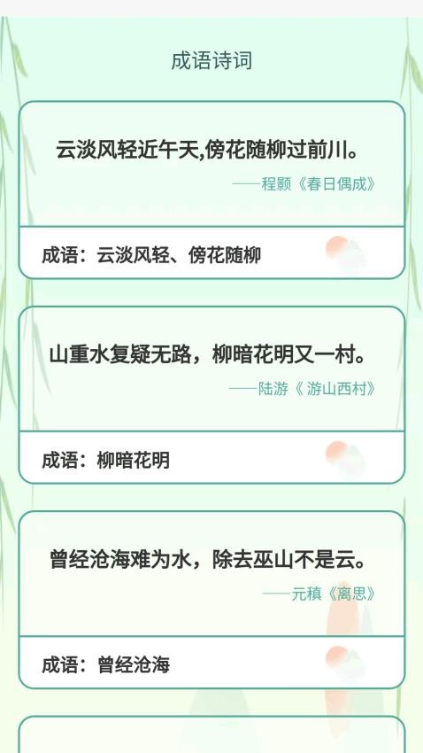 成语书香汇官网版v1.0.1.0202410211659 3