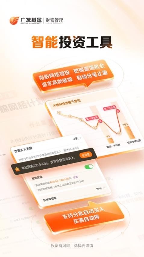 广发基金手机版