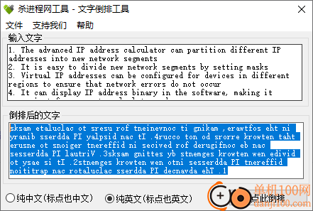 文字倒排工具