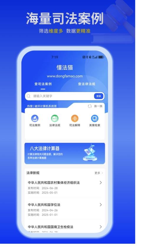 懂法猫最新版v1.0.0(1)