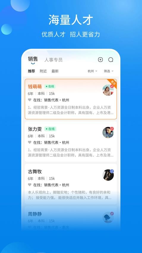 杭州直聘官网版v3.1(4)