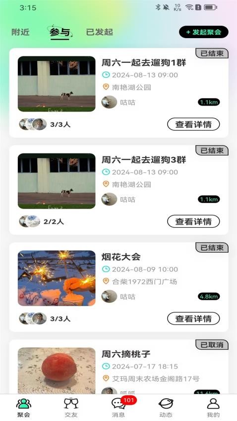 陌聚APP最新版v1.7.4(5)