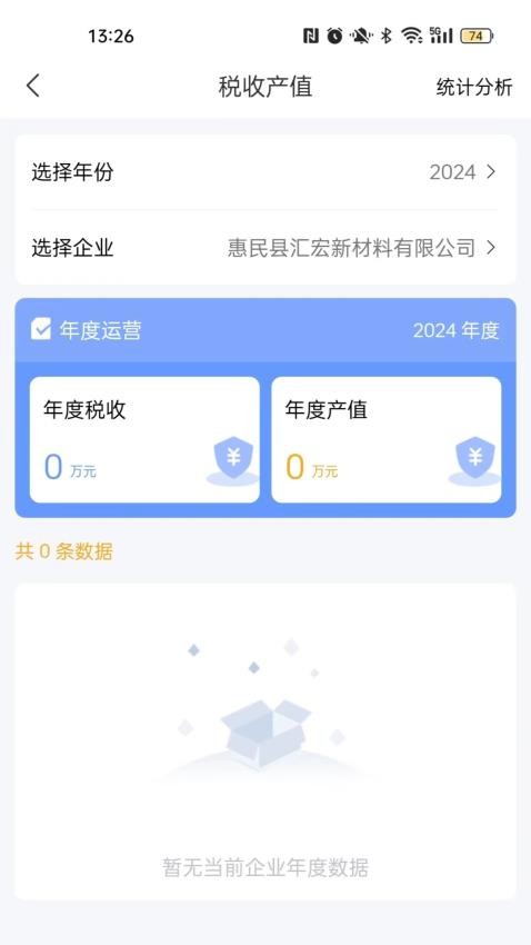 惠民智慧园区APP手机版v1.1.5(3)