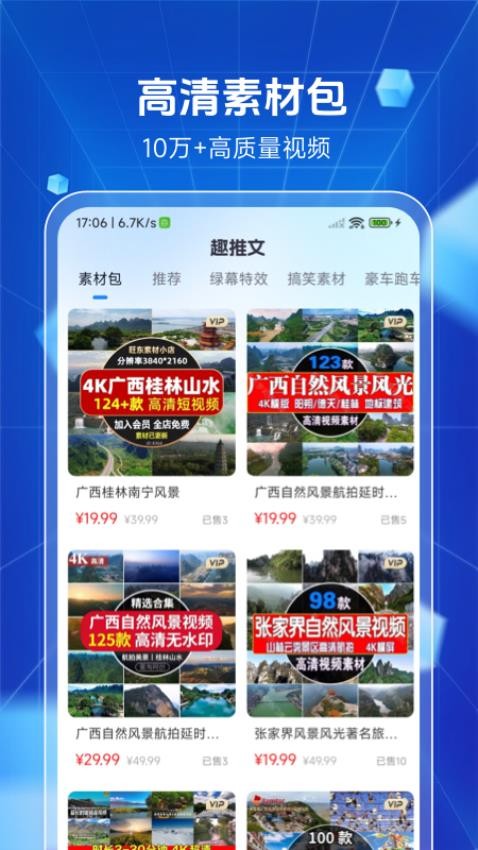 趣推文app免费版v1.1.2 2