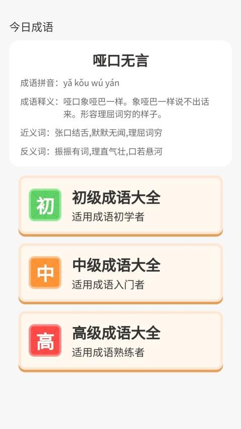 成語(yǔ)大莊園最新版v1.0.2.421247102911 1