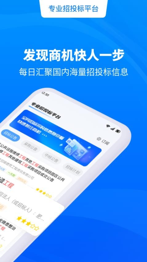 天眼招标客户端v2.3.0 5