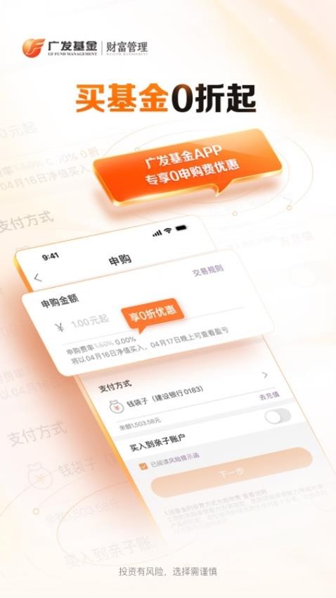 广发基金手机版v8.1.0 4