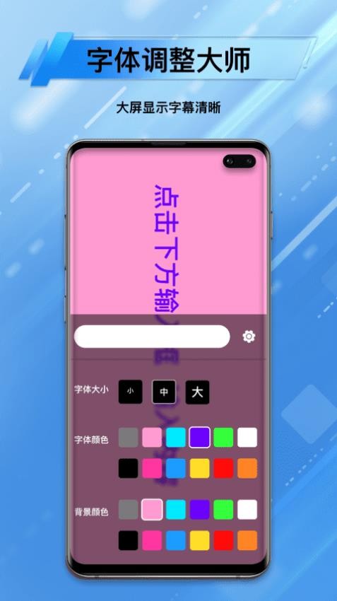 字体调整大师免费版v1.6 3
