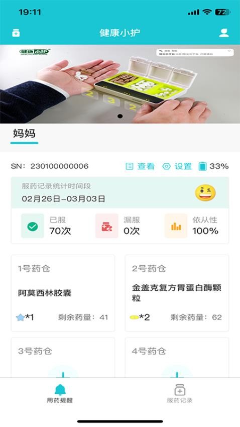 健康小护Appv1.0.11 4