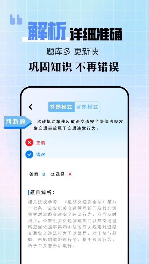 驾驶宝典最新版v1.1 1