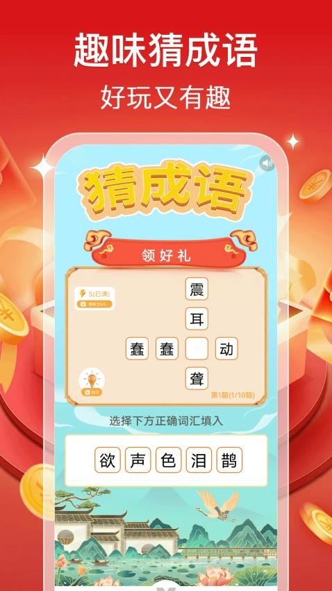 成语赚零花官网版v1.0.1 3