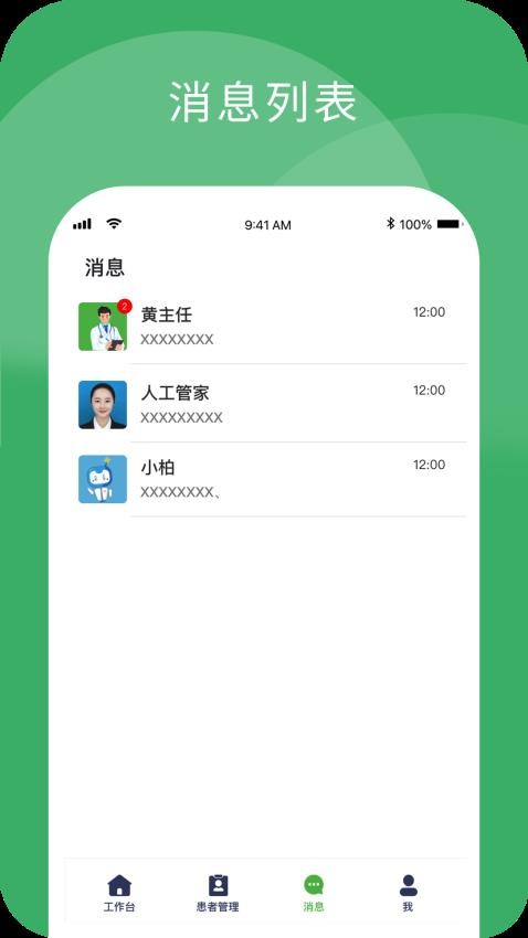 小柏健康医生端Appv1.001.008 4